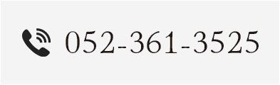 052-361-3525